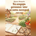Календарь дачника: что делать каждый месяц
