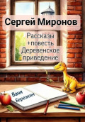 Рассказы