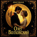 Филфак