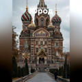 Юрод