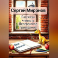 Рассказы