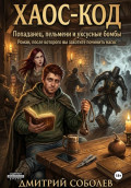 Хаос-код