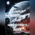 Project Soddom: Эхо цифрового бога