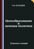 Ценообразование и ценовая политика