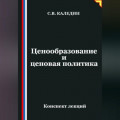 Ценообразование и ценовая политика
