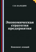 Экономическая стратегия предприятия