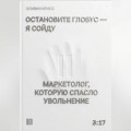 Остановите глобус - я сойду