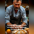 Кухня без оценок. Хлеб, который забыл дрожжи. История вторая