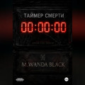 Таймер Смерти