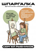 Артикли в английском: a, an, the &mdash; Когда ставить, а когда нет &ndash; полное руководство для уверенного владения языком. Шпаргалка