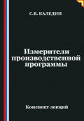 Измерители производственной программы