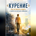 Курение