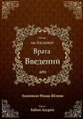 Врата введений