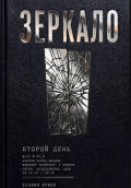 Зеркало