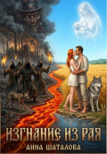 Изгнание из Рая