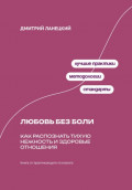 Любовь без боли: Как распознать тихую нежность и здоровые отношения
