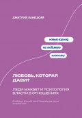 Любовь, которая давит: Леди Макбет и психология власти в отношениях