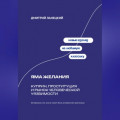 Яма желания: Куприн, проституция и рынок человеческой уязвимости