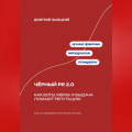 Чёрный PR 2.0: Как боты, мемы и выдача ломают репутацию