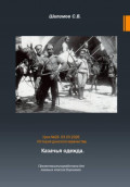 2026.03.03. Урок. 26. Традиции и культура. Казачья строевая форма одежды