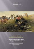 2026.04.17. Урок. 30. Лекция для школы в Щучьем о истории казачества