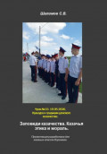 2026.05.19. Урок. 33. Заповеди казачества. Казачья этика и мораль