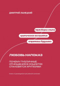 Любовь напоказ: Почему публичные отношения в соцсетях становятся хрупкими