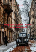 Операция  &laquo;Трест&raquo;.  100 лет спустя. Том второй