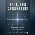 Протокол спокойствия в мире перегрузки