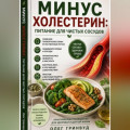 Минус холестерин: питание для чистых сосудов