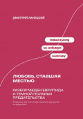 Любовь, ставшая местью: Разбор Медеи Еврипида и темной психики предательства
