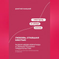 Любовь, ставшая местью: Разбор Медеи Еврипида и темной психики предательства