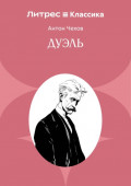 Дуэль