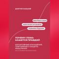 Почему ложь кажется правдой: Когнитивные искажения, повторение и защита мышления