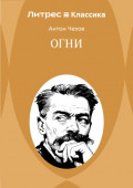 Огни