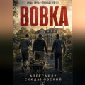 Вовка