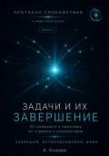 Протокол спокойствия в мире перегрузки