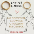 Как построить добрачные отношения без ошибок