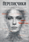 Переписчики