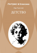 Детство
