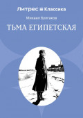 Тьма египетская