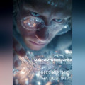 К БЕССМЕРТИЮ НА ПОЛПУТИ