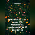 Решение 19 1-10 задач ЕГЭ. Математика, профиль ФИПИ, 36 вариантов
