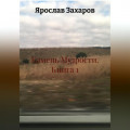 Камень Мудрости. Книга 1