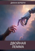 Двойная лемма