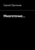 Многоточие&hellip;