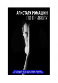По приколу
