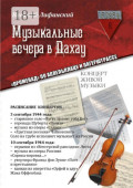 Музыкальные вечера в&nbsp;Дахау. &laquo;Променад&raquo; по аппельплацу и лагерштрассе