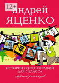 Истории из&nbsp;фотографий для 5&nbsp;класса