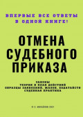 Отмена судебного приказа